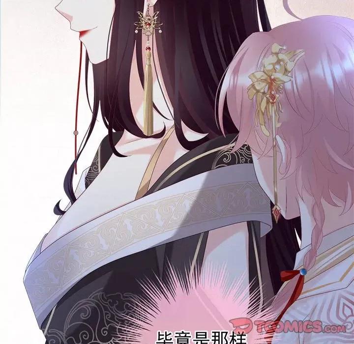 娇夫有喜 娇夫有喜第 57 话 第141页