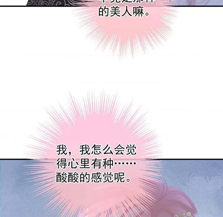 娇夫有喜 娇夫有喜第 57 话 第142页
