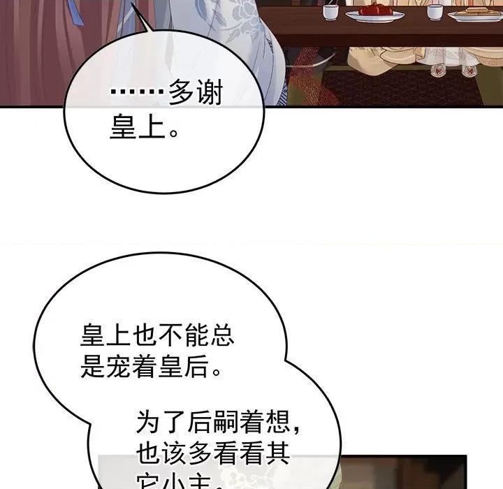 娇夫有喜 娇夫有喜第 57 话 第149页