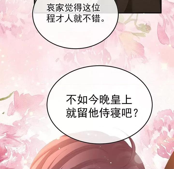 娇夫有喜 娇夫有喜第 57 话 第151页