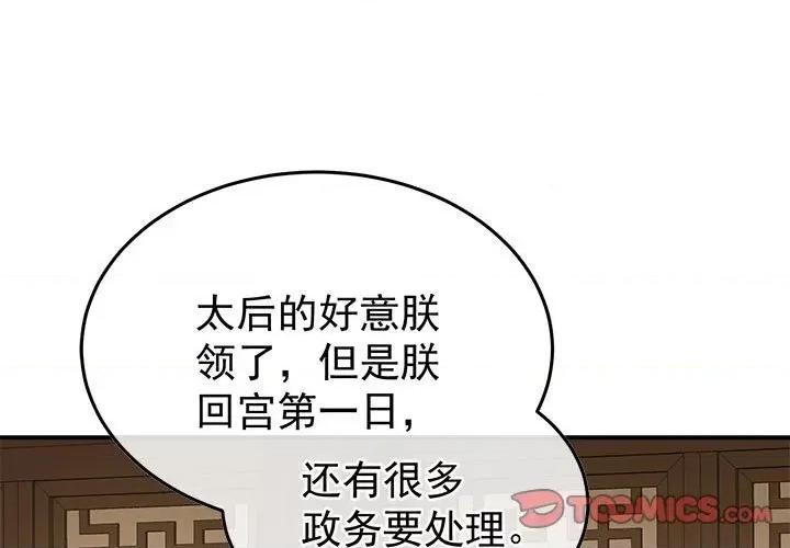 娇夫有喜 娇夫有喜第 58 话 第3页