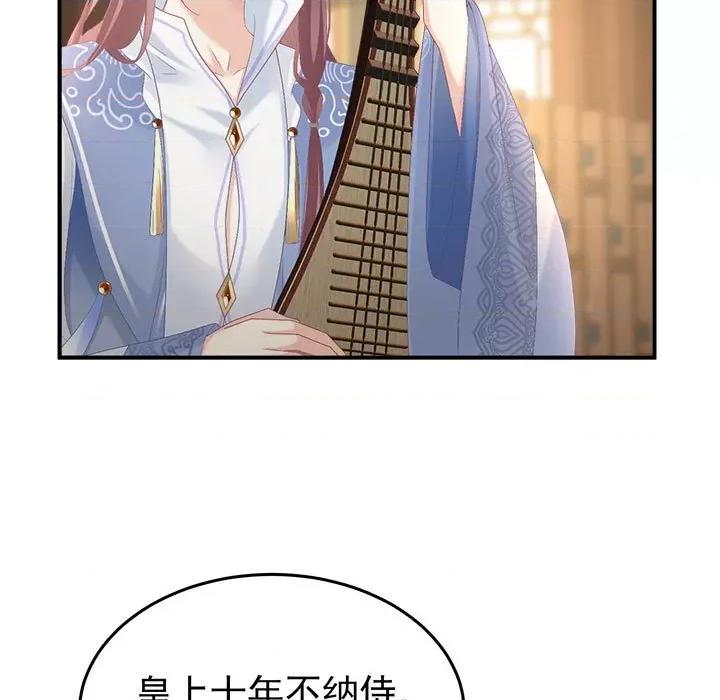娇夫有喜 娇夫有喜第 58 话 第7页