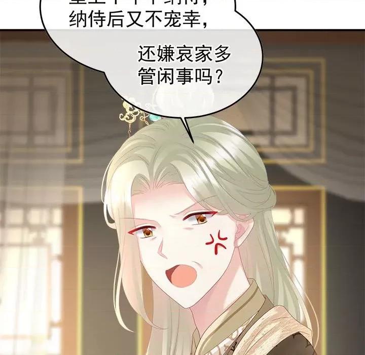娇夫有喜 娇夫有喜第 58 话 第8页