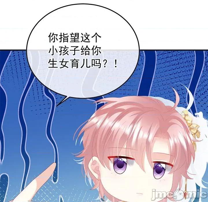娇夫有喜 娇夫有喜第 58 话 第10页