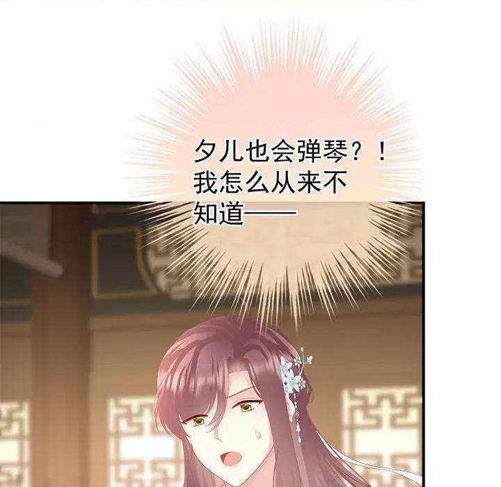 娇夫有喜 娇夫有喜第 58 话 第16页