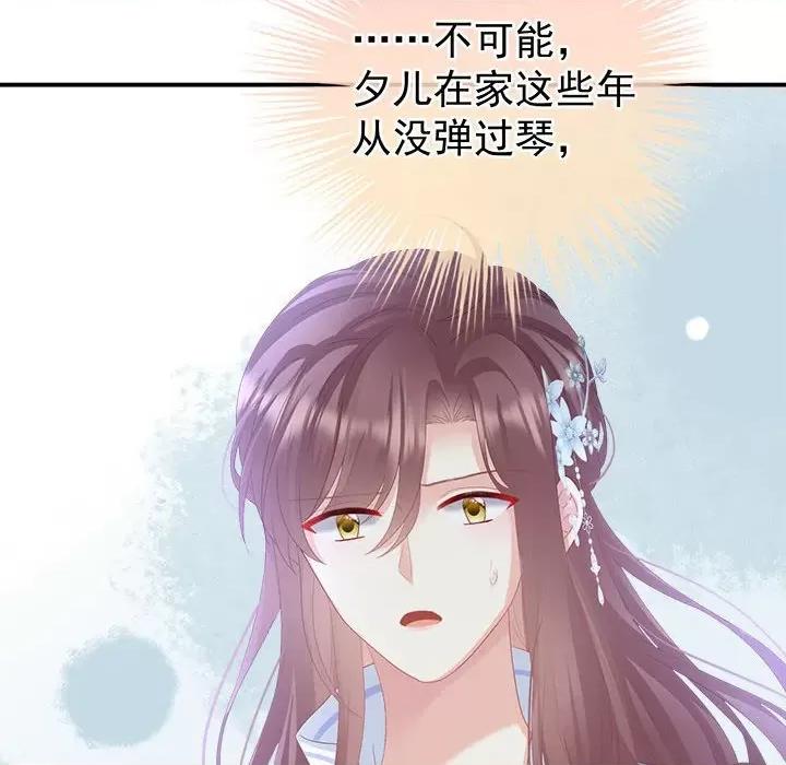 娇夫有喜 娇夫有喜第 58 话 第24页