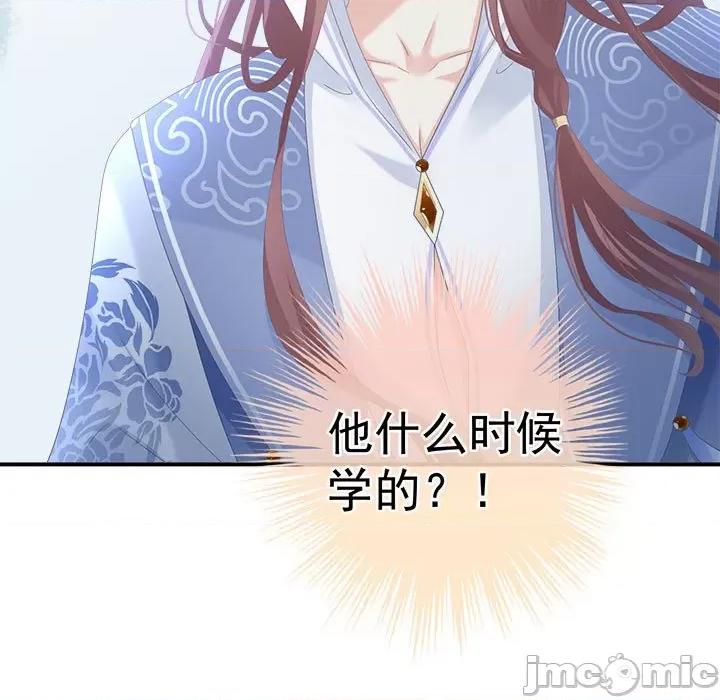 娇夫有喜 娇夫有喜第 58 话 第25页