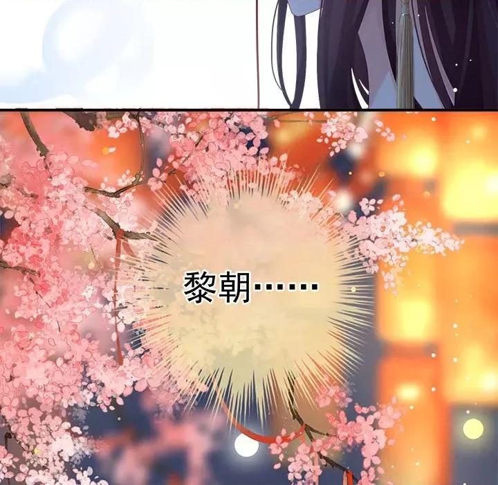 娇夫有喜 娇夫有喜第 58 话 第29页