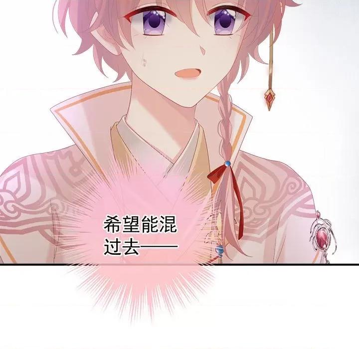 娇夫有喜 娇夫有喜第 58 话 第33页
