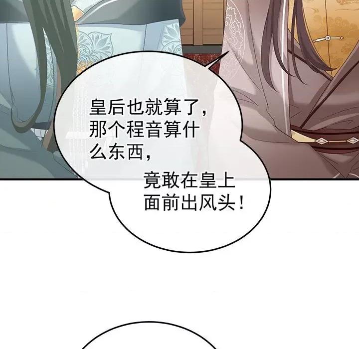 娇夫有喜 娇夫有喜第 58 话 第43页