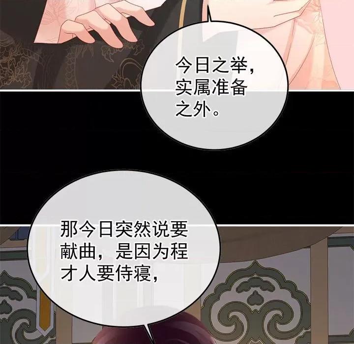 娇夫有喜 娇夫有喜第 58 话 第51页
