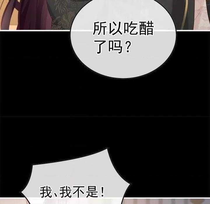 娇夫有喜 娇夫有喜第 58 话 第53页