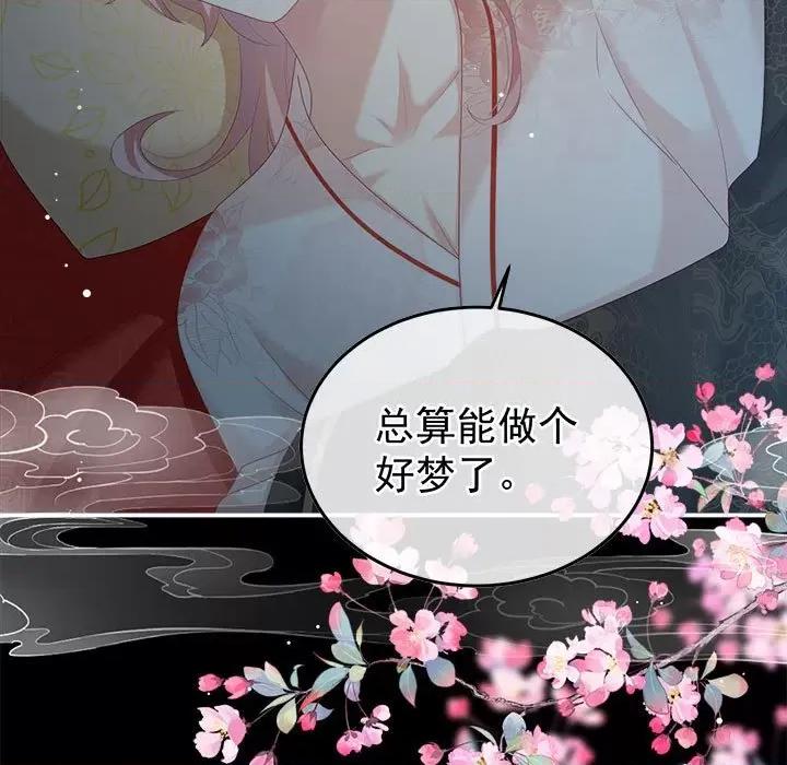 娇夫有喜 娇夫有喜第 58 话 第61页