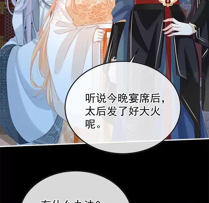 娇夫有喜 娇夫有喜第 58 话 第64页