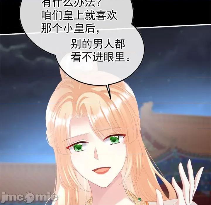 娇夫有喜 娇夫有喜第 58 话 第65页