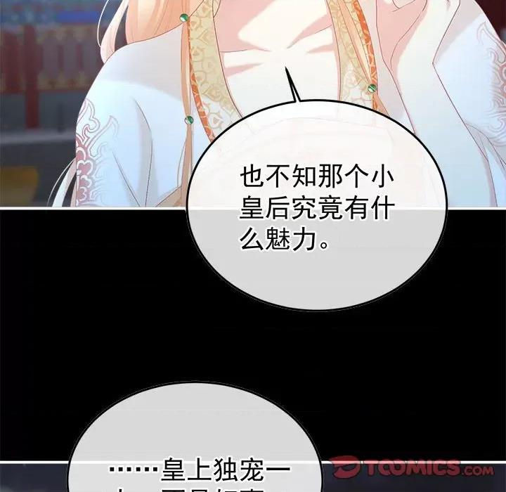 娇夫有喜 娇夫有喜第 58 话 第66页