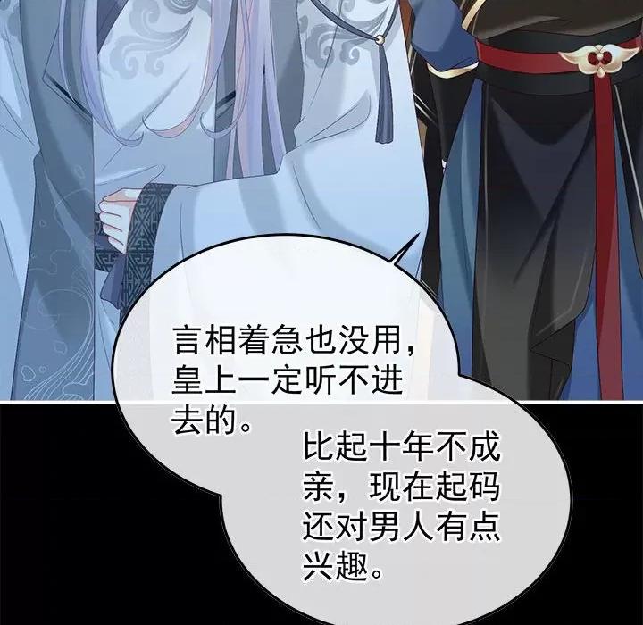 娇夫有喜 娇夫有喜第 58 话 第68页
