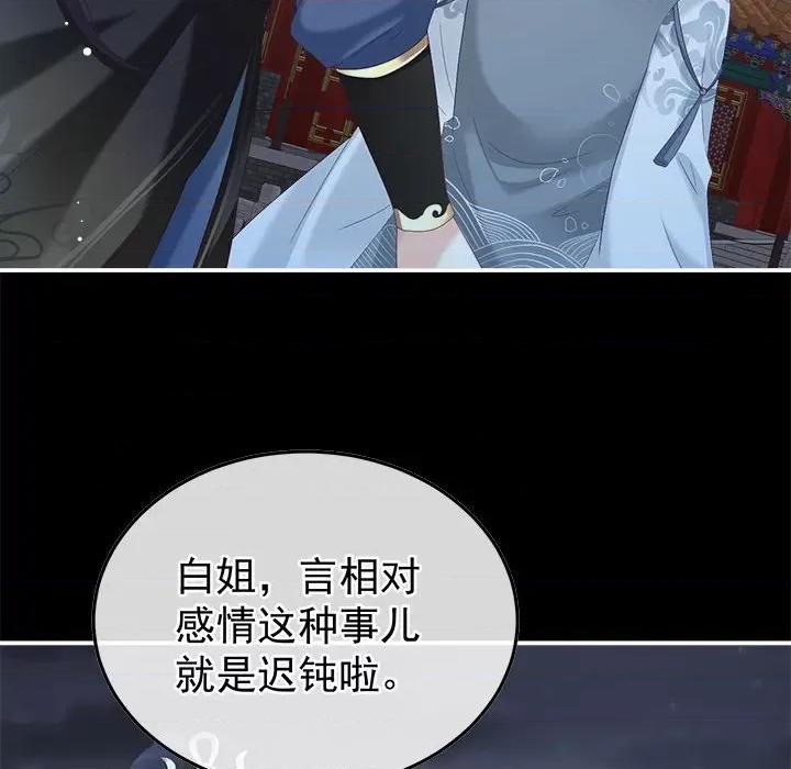 娇夫有喜 娇夫有喜第 58 话 第74页