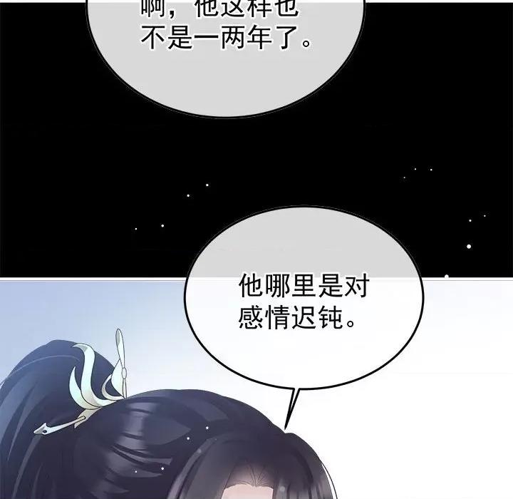 娇夫有喜 娇夫有喜第 58 话 第76页