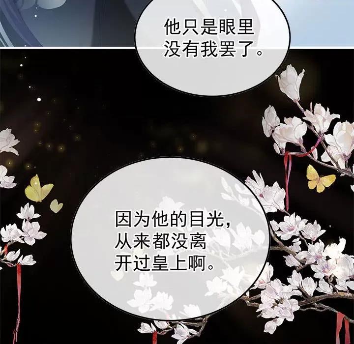 娇夫有喜 娇夫有喜第 58 话 第78页