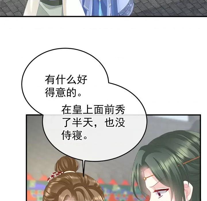 娇夫有喜 娇夫有喜第 58 话 第81页