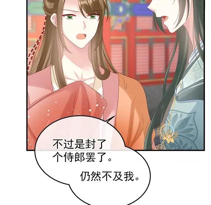 娇夫有喜 娇夫有喜第 58 话 第82页