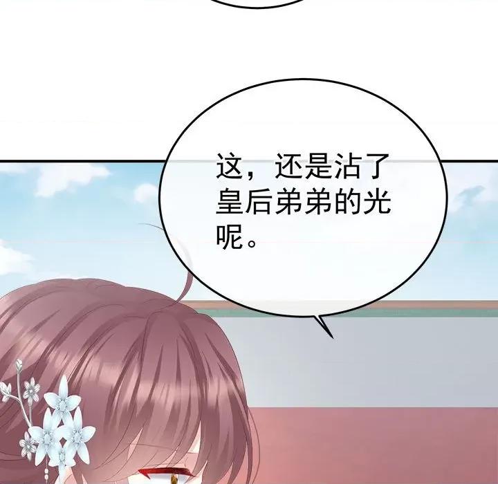 娇夫有喜 娇夫有喜第 58 话 第83页