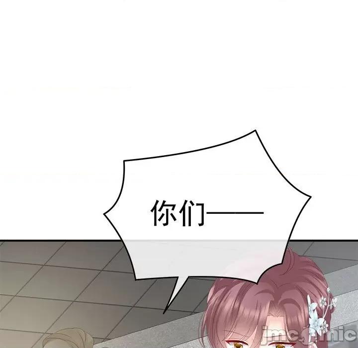 娇夫有喜 娇夫有喜第 58 话 第85页