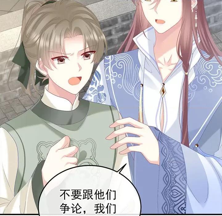 娇夫有喜 娇夫有喜第 58 话 第86页