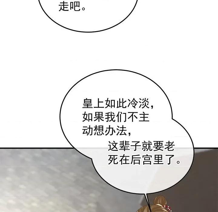 娇夫有喜 娇夫有喜第 58 话 第87页