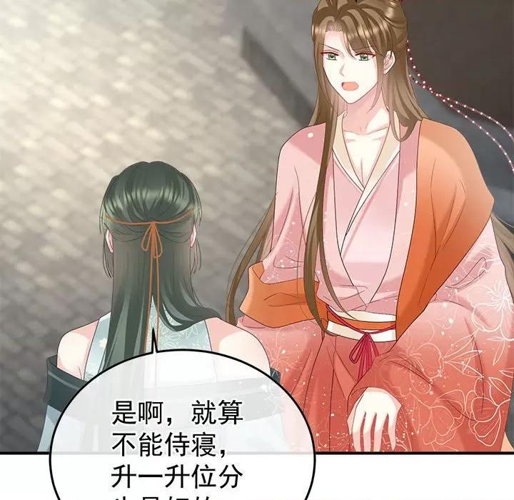 娇夫有喜 娇夫有喜第 58 话 第88页