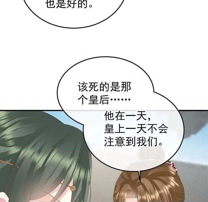 娇夫有喜 娇夫有喜第 58 话 第89页