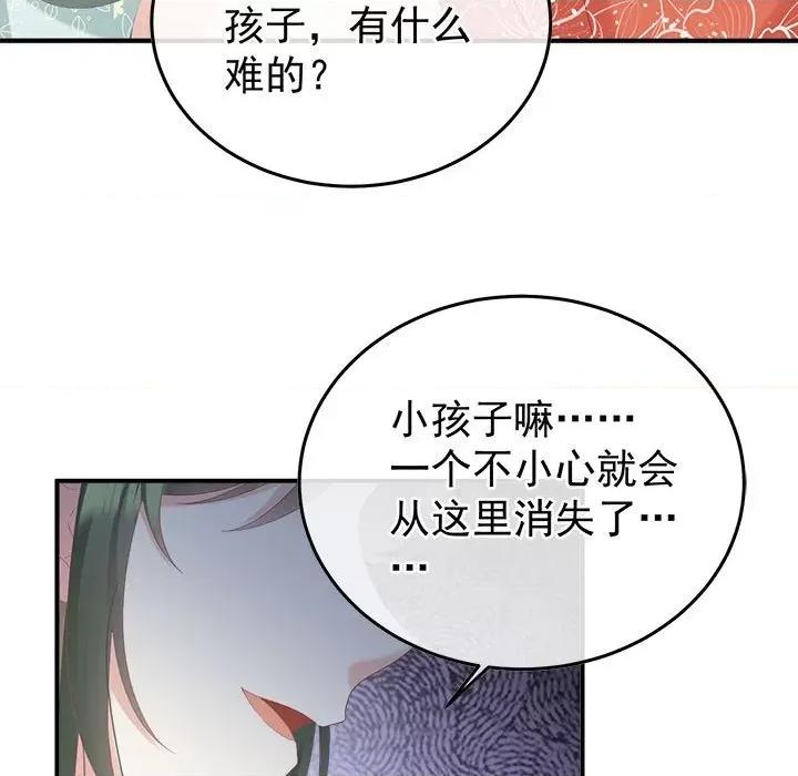 娇夫有喜 娇夫有喜第 58 话 第91页