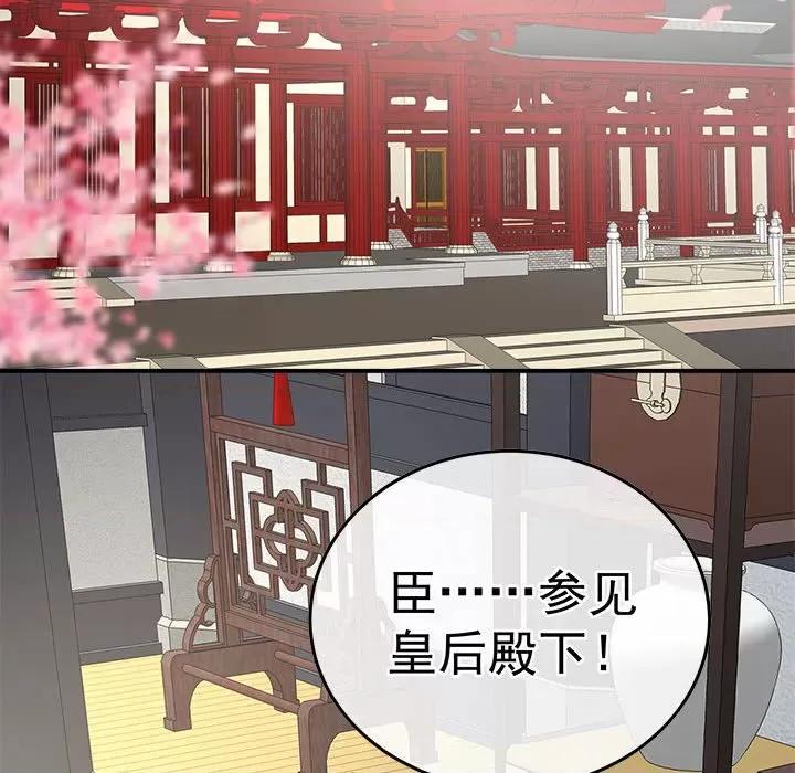 娇夫有喜 娇夫有喜第 58 话 第94页