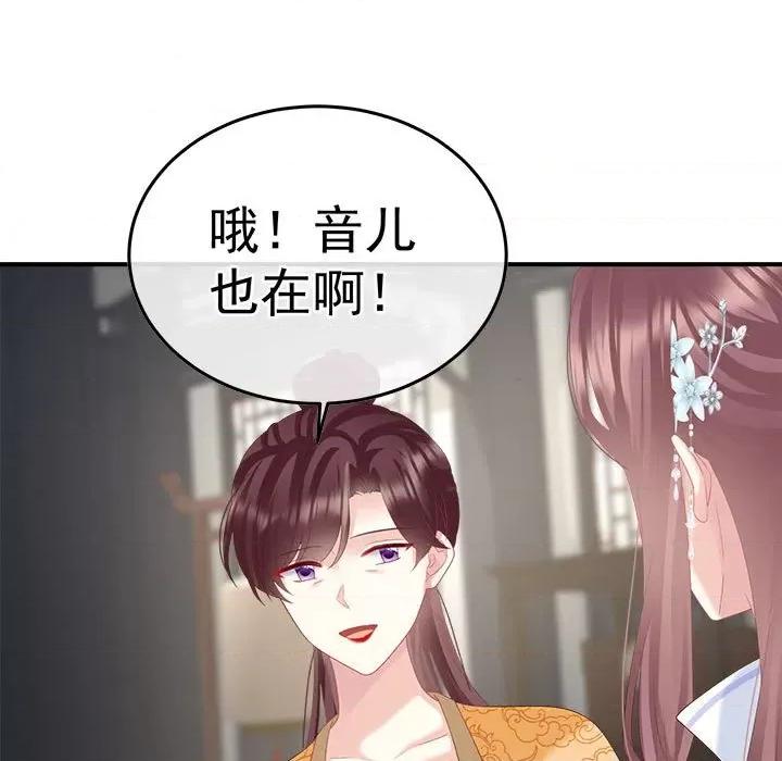 娇夫有喜 娇夫有喜第 58 话 第99页