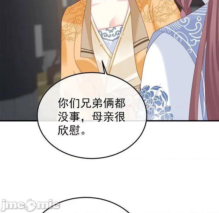 娇夫有喜 娇夫有喜第 58 话 第100页