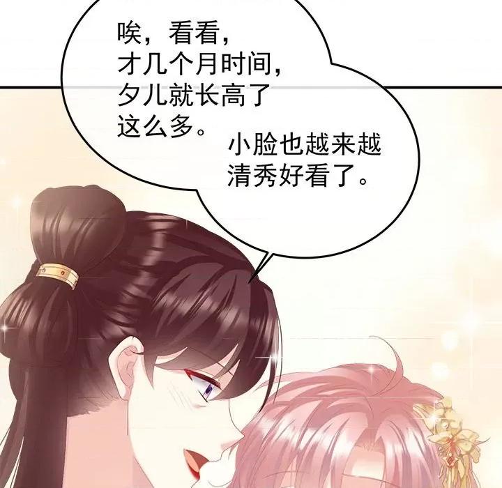 娇夫有喜 娇夫有喜第 58 话 第101页