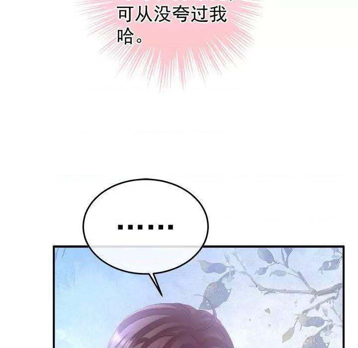 娇夫有喜 娇夫有喜第 58 话 第104页