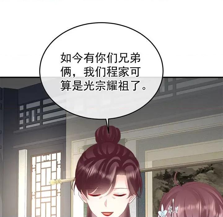 娇夫有喜 娇夫有喜第 58 话 第106页
