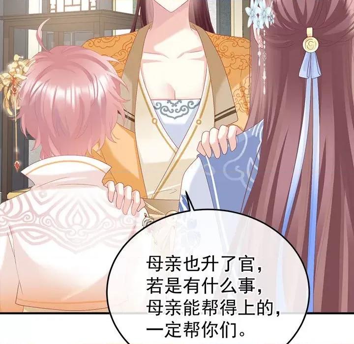娇夫有喜 娇夫有喜第 58 话 第107页