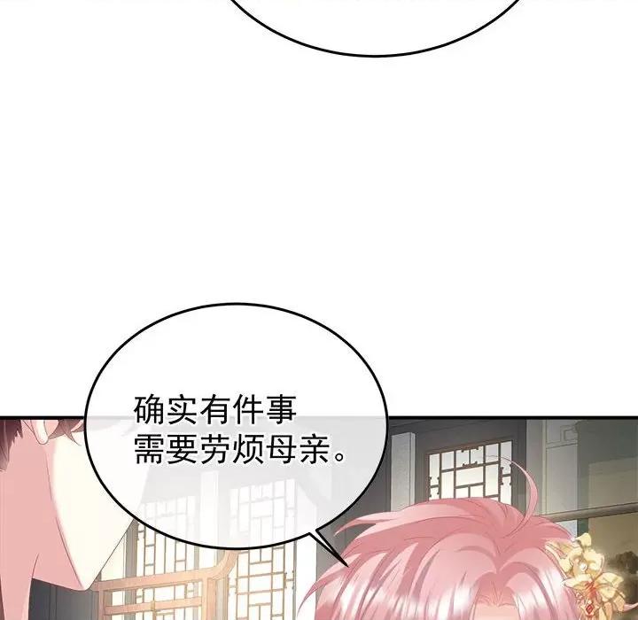娇夫有喜 娇夫有喜第 58 话 第108页