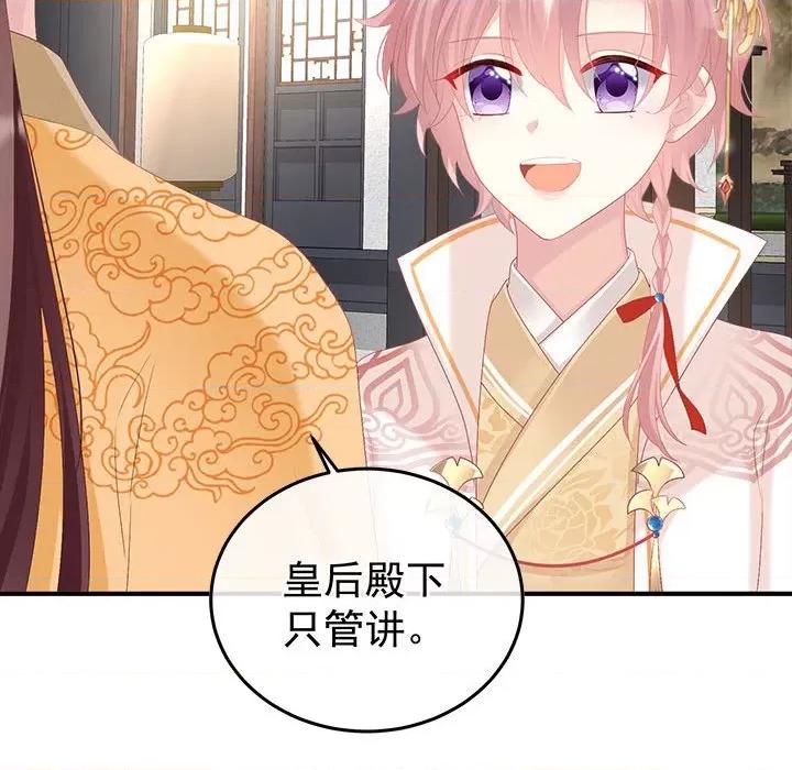 娇夫有喜 娇夫有喜第 58 话 第109页