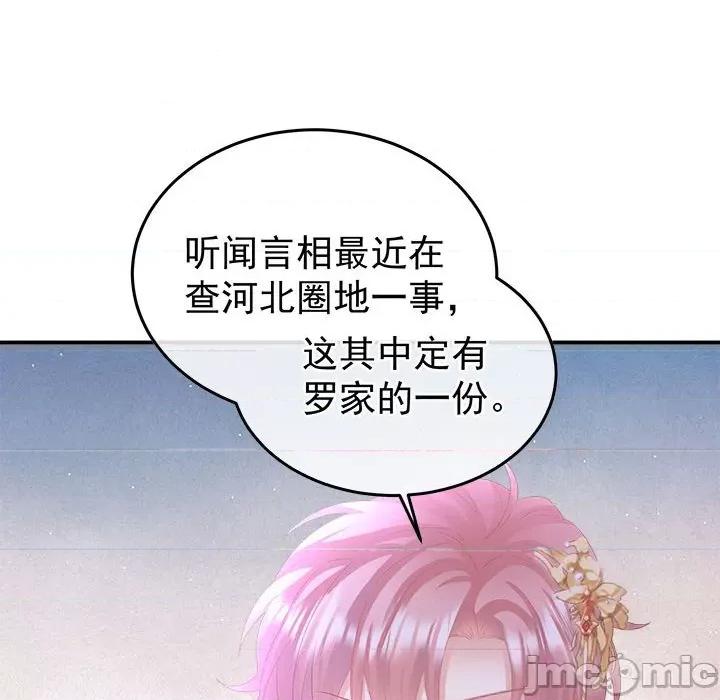 娇夫有喜 娇夫有喜第 58 话 第110页