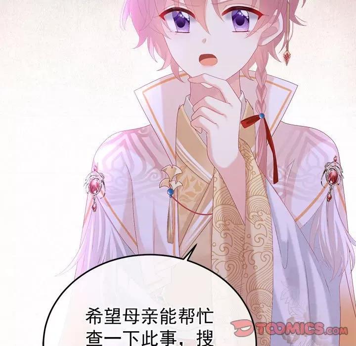 娇夫有喜 娇夫有喜第 58 话 第111页