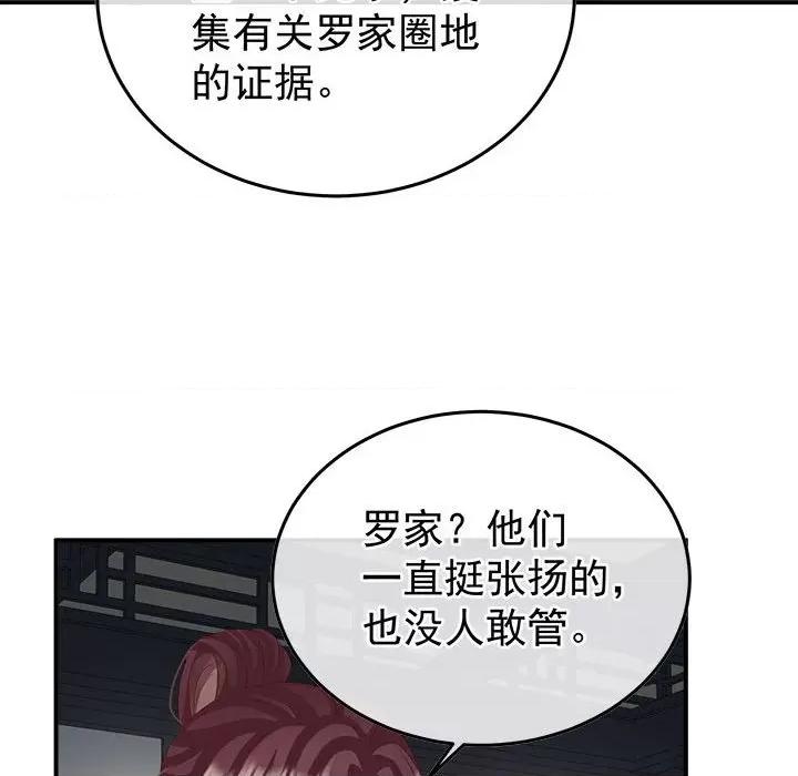 娇夫有喜 娇夫有喜第 58 话 第112页