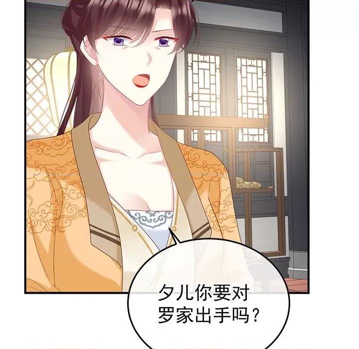 娇夫有喜 娇夫有喜第 58 话 第113页
