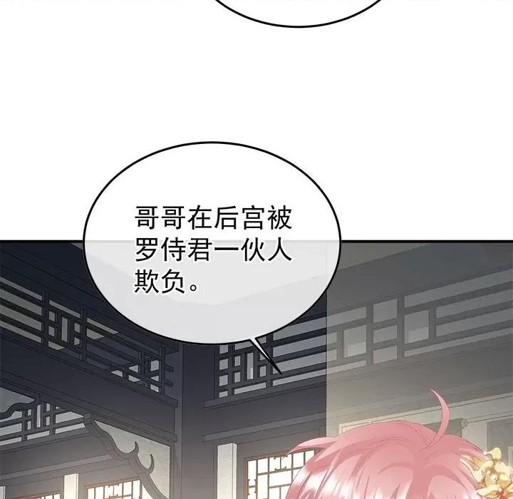 娇夫有喜 娇夫有喜第 58 话 第114页