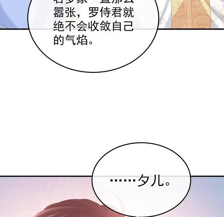 娇夫有喜 娇夫有喜第 58 话 第116页