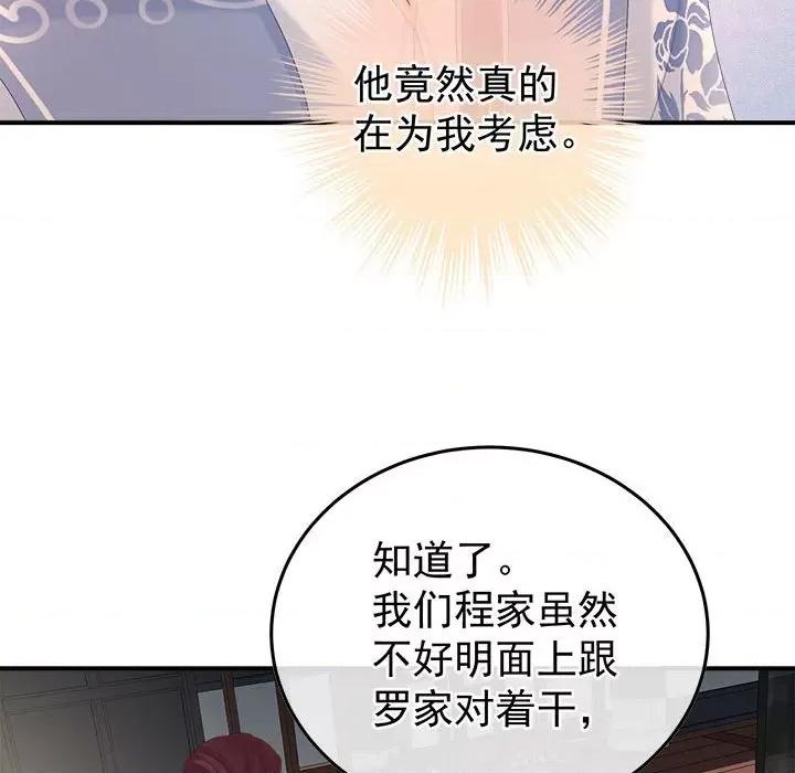 娇夫有喜 娇夫有喜第 58 话 第118页