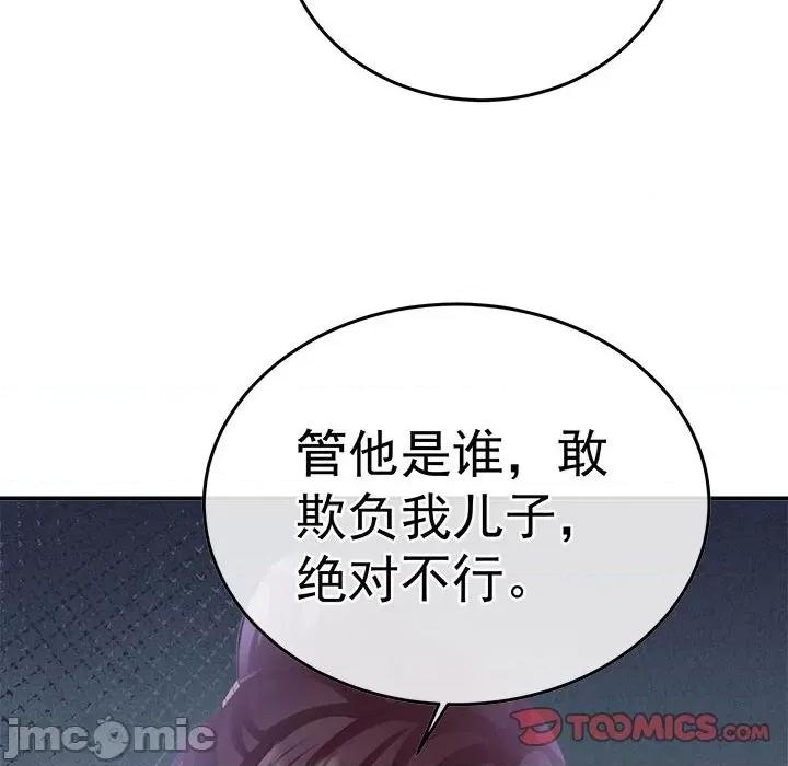 娇夫有喜 娇夫有喜第 58 话 第120页